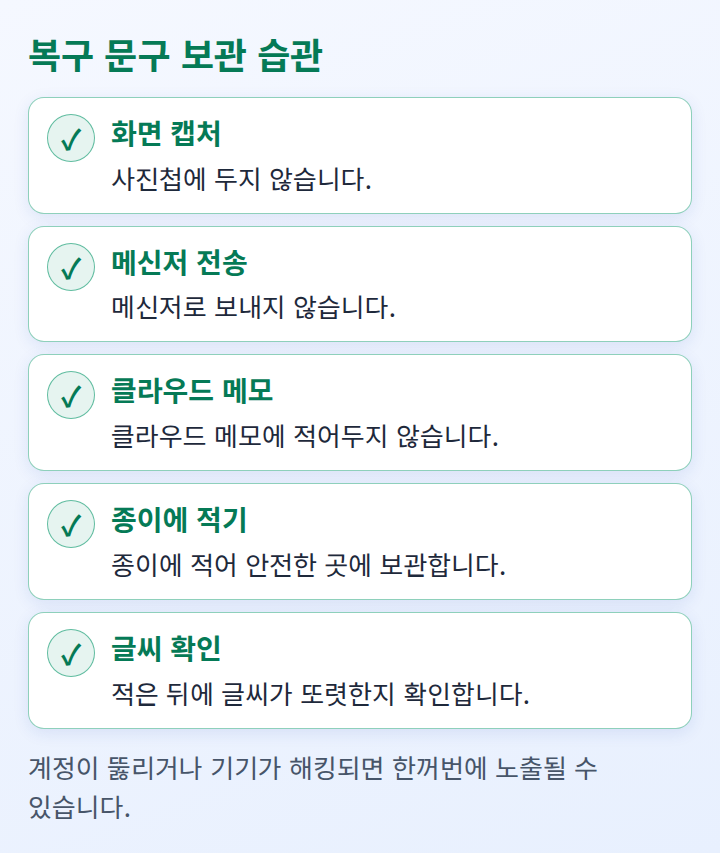 복구 문구를 보관할 때 피할 것과 지킬 것을 정리한 체크리스트