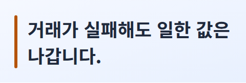실패한 거래에도 가스비가 나간다는 핵심을 강조한 카드