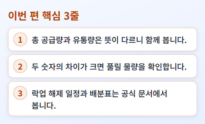 이번 편 핵심 3줄