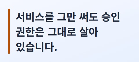 쓰지 않게 된 서비스에도 승인 권한이 남아 있다는 점을 강조한 카드