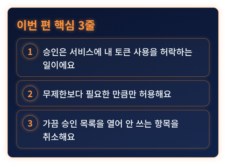 이번 편 핵심 3줄