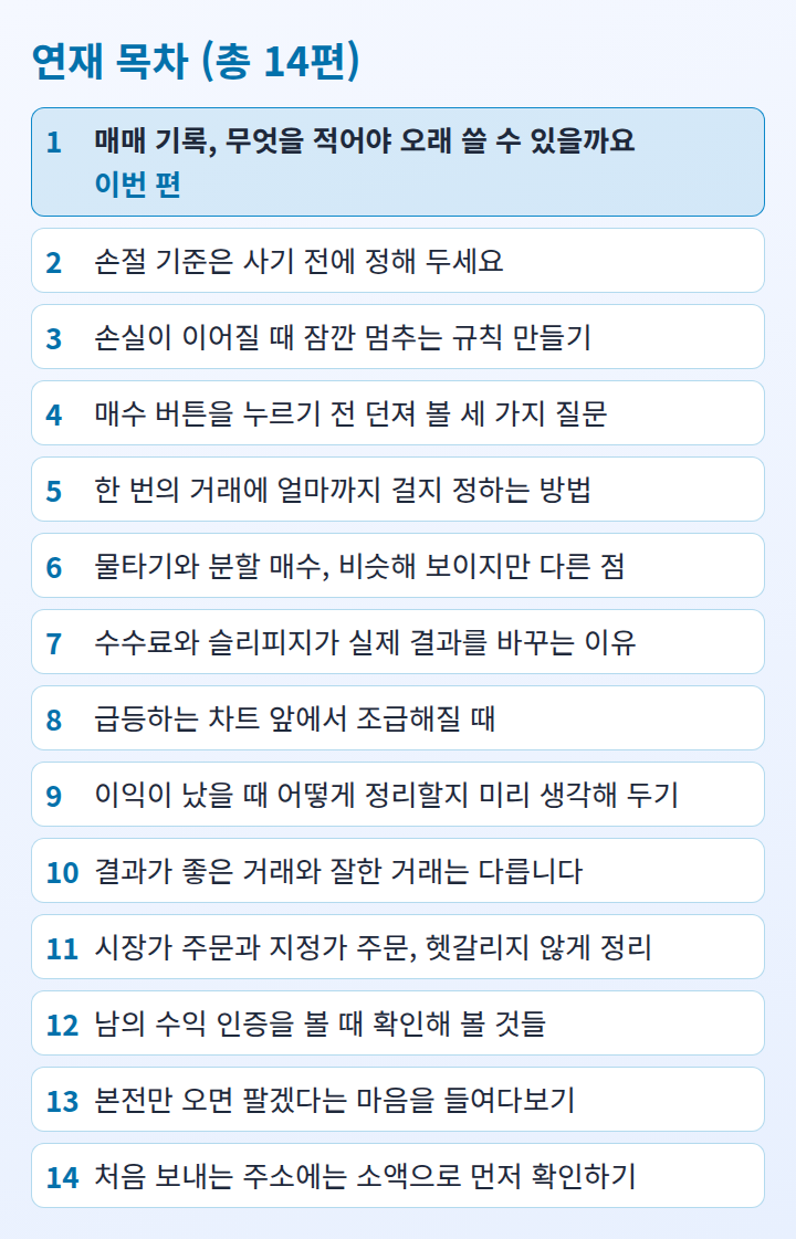 연재 목차