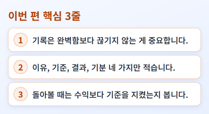 이번 편 핵심 3줄