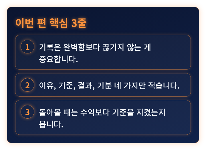 이번 편 핵심 3줄
