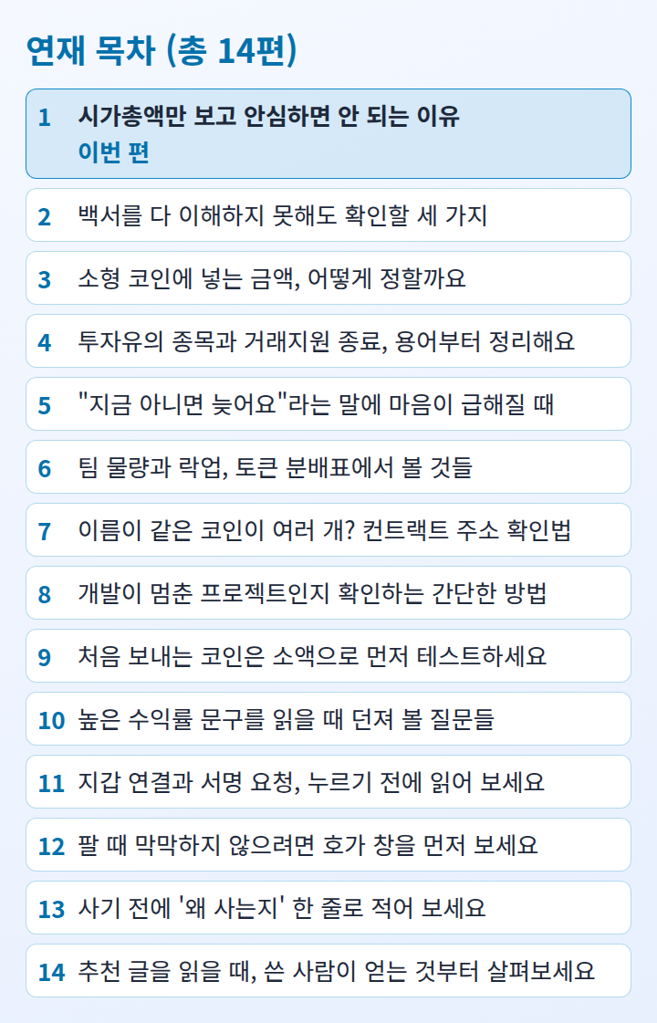 연재 목차