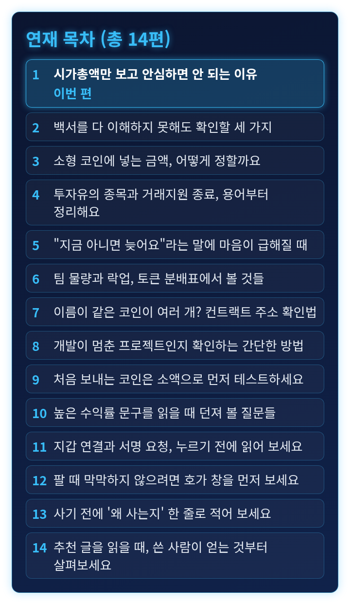 연재 목차