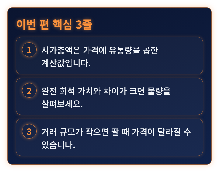 이번 편 핵심 3줄