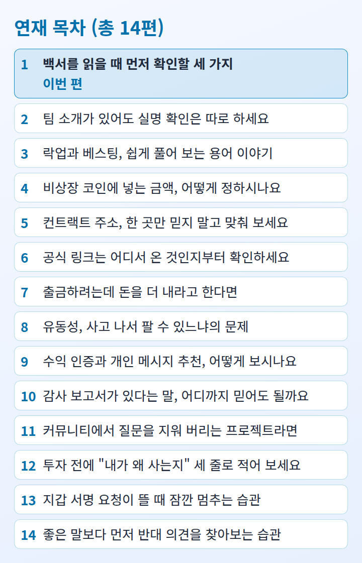 연재 목차