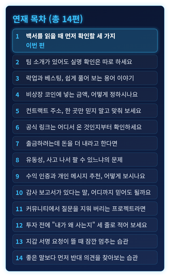 연재 목차