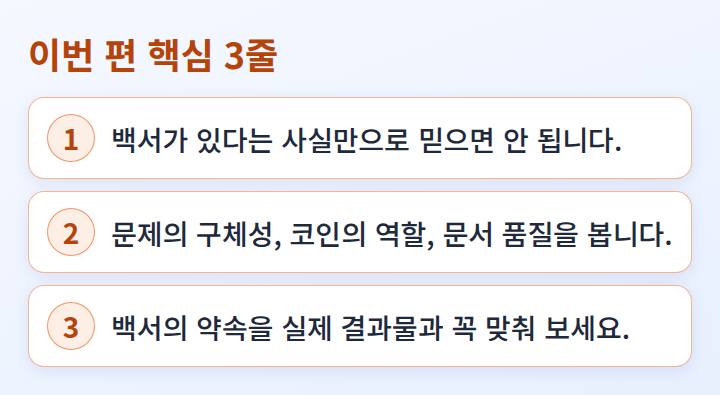 이번 편 핵심 3줄