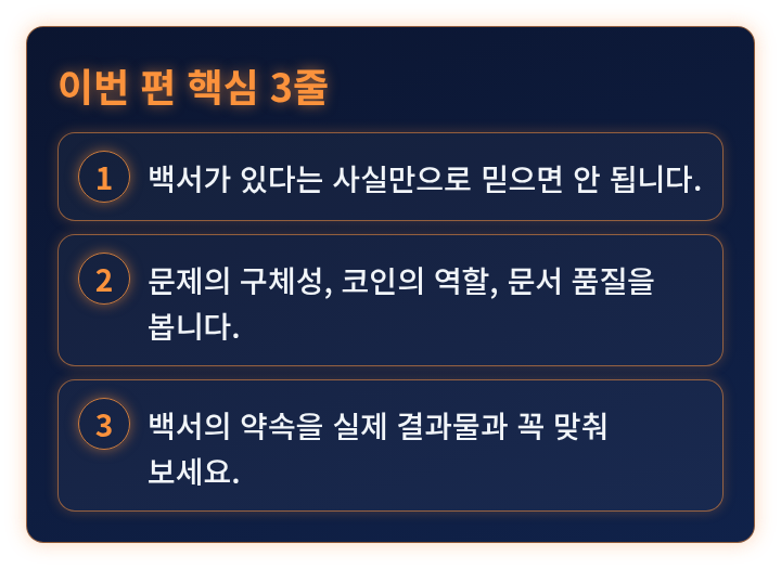 이번 편 핵심 3줄