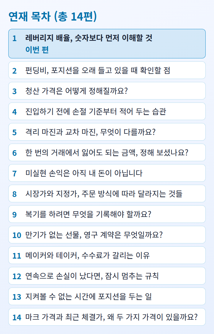 연재 목차