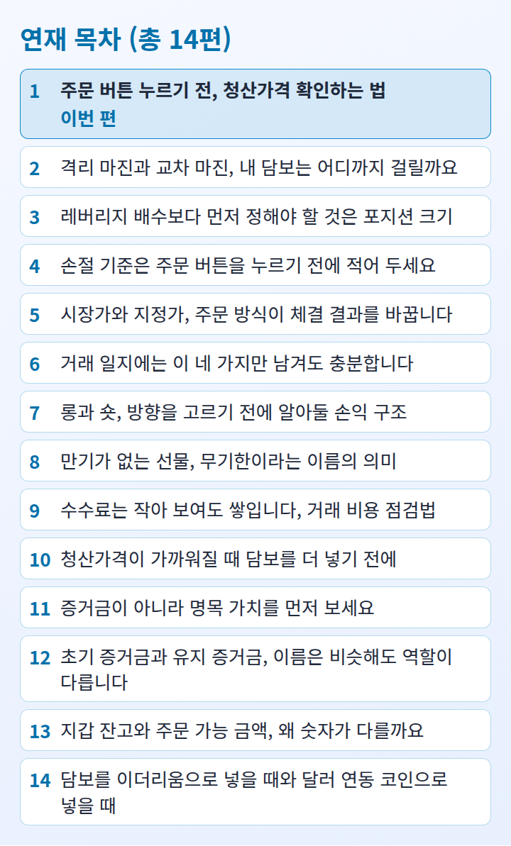 연재 목차
