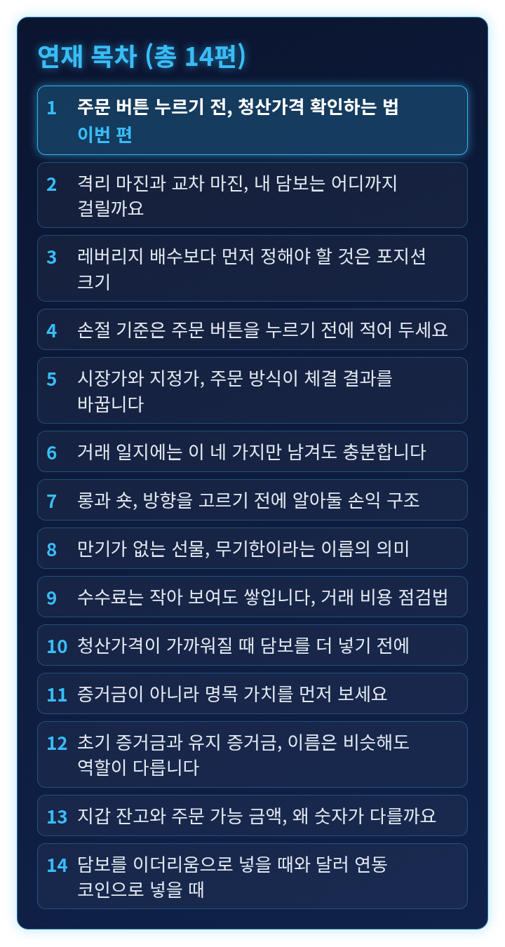 연재 목차