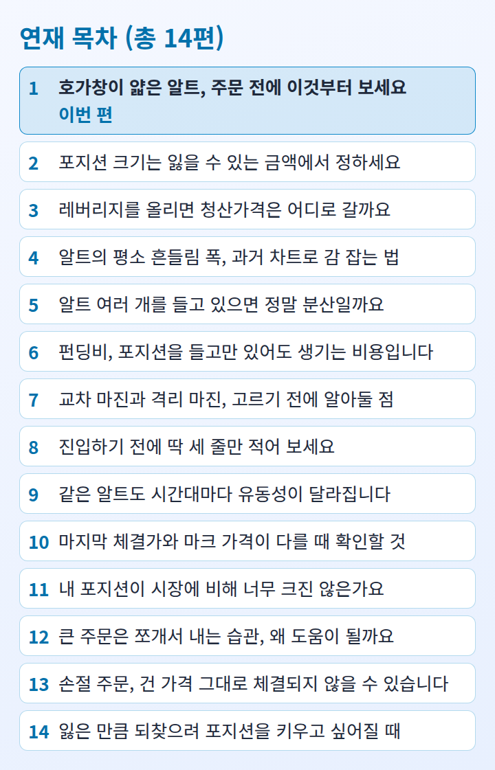 연재 목차