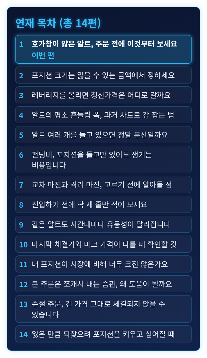 연재 목차