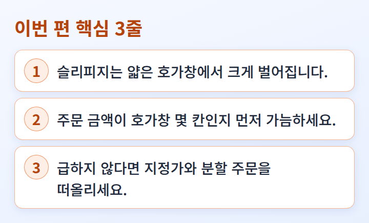 이번 편 핵심 3줄