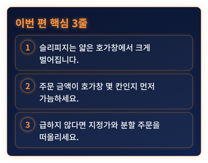 이번 편 핵심 3줄
