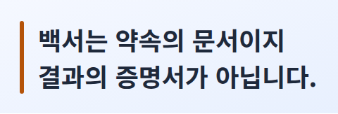 백서는 약속의 문서라는 핵심 문장을 강조한 카드