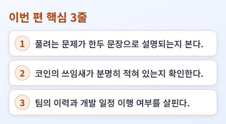 이번 편 핵심 3줄