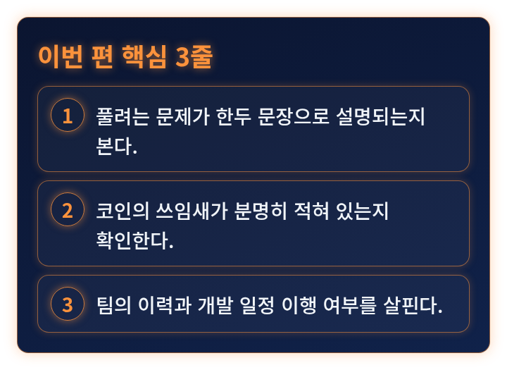 이번 편 핵심 3줄