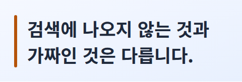 검색 결과가 없다고 곧 가짜는 아니라는 핵심 문장 카드