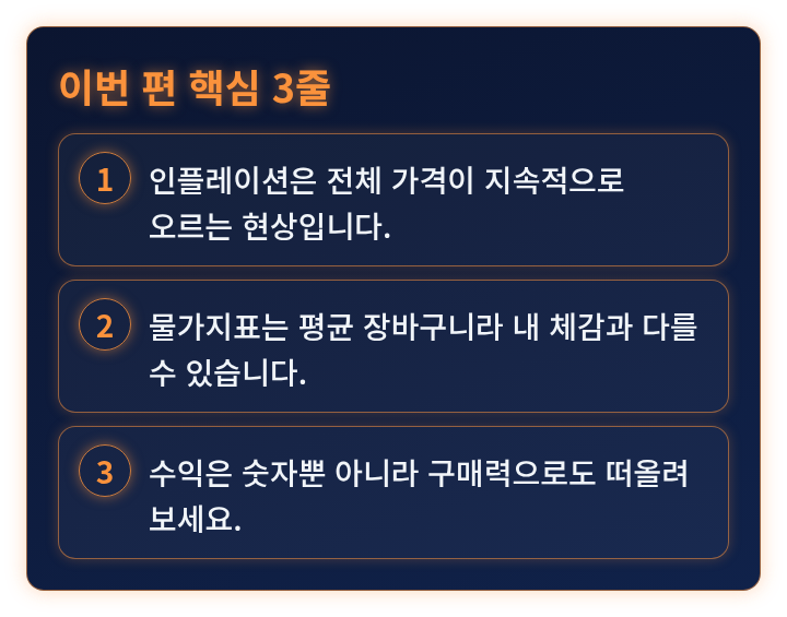 이번 편 핵심 3줄