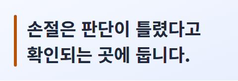 손절 위치의 기준을 강조한 카드