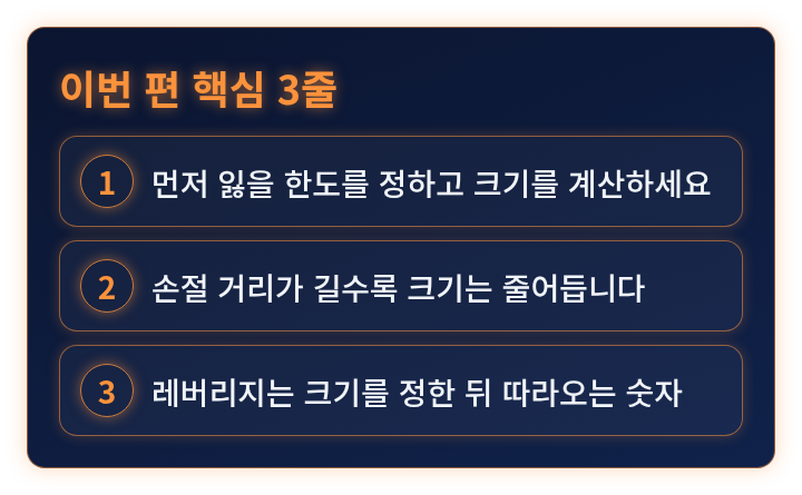이번 편 핵심 3줄