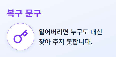 열쇠 아이콘으로 복구 문구의 중요성을 보여 주는 비유 카드