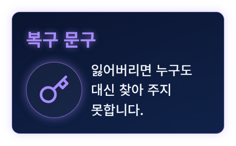 열쇠 아이콘으로 복구 문구의 중요성을 보여 주는 비유 카드