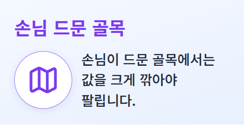 손님이 드문 골목에 빗댄 거래량이 적은 시장의 비유 카드