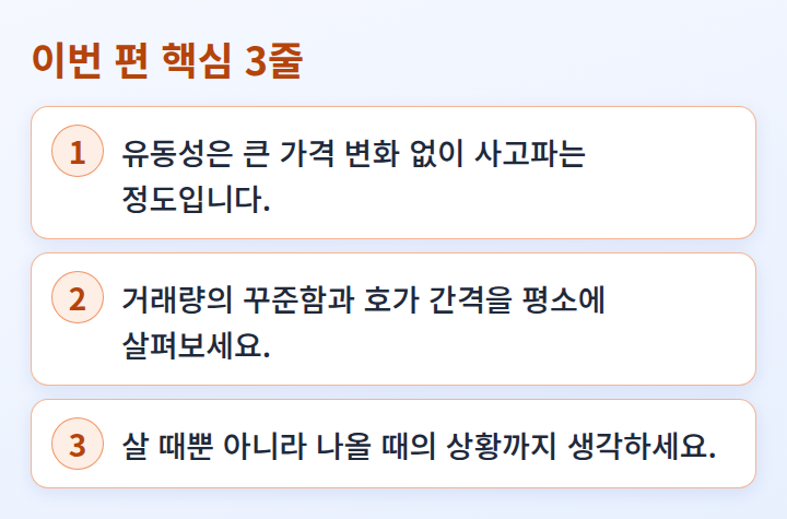이번 편 핵심 3줄