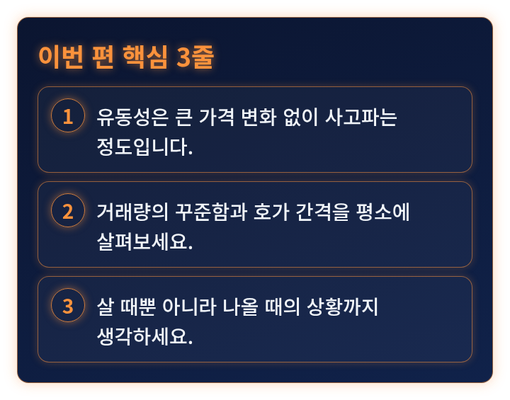 이번 편 핵심 3줄