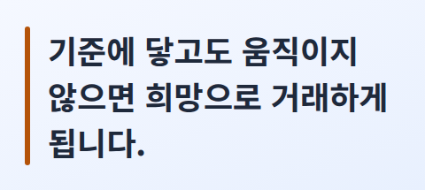 기준을 지키지 않으면 계획이 아니라 희망으로 거래하게 된다는 핵심 문장 카드