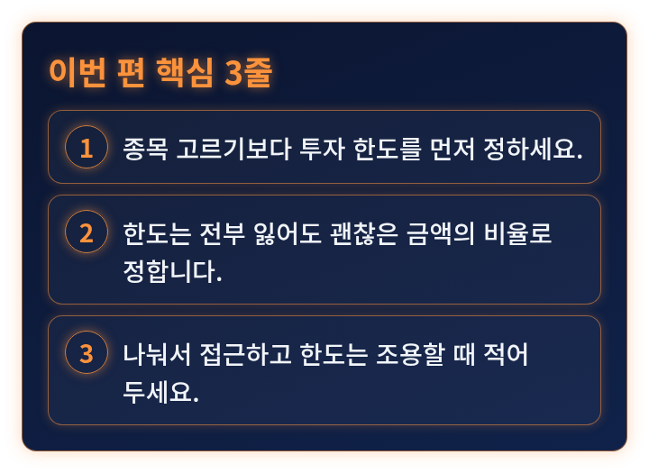 이번 편 핵심 3줄