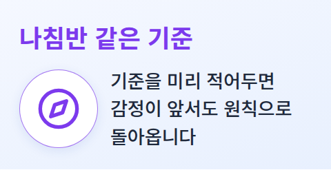 방향을 잡아 주는 나침반 아이콘과 비유 한 줄