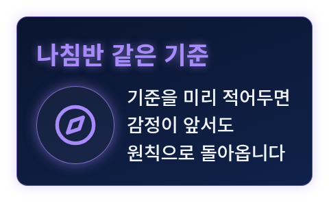 방향을 잡아 주는 나침반 아이콘과 비유 한 줄