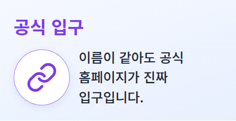 링크 아이콘과 공식 홈페이지 링크를 강조하는 비유 카드