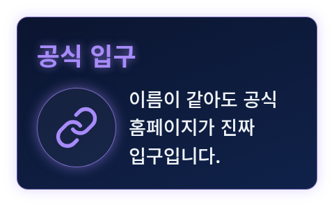 링크 아이콘과 공식 홈페이지 링크를 강조하는 비유 카드
