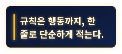 규칙을 적는 방법을 강조한 문장 카드