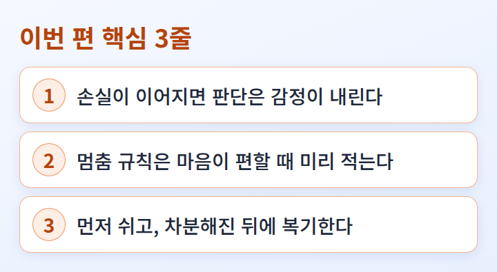 이번 편 핵심 3줄