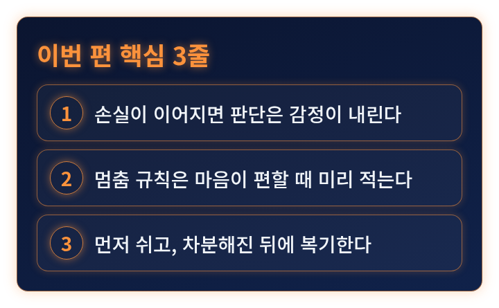 이번 편 핵심 3줄