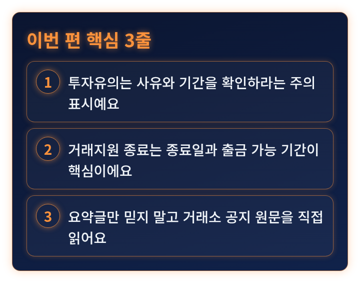 이번 편 핵심 3줄