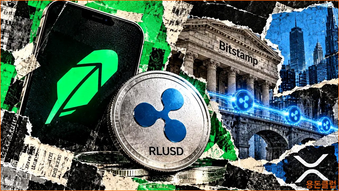 알트코인 ALT 뉴스 - 로빈후드, 리플 XRP 원장 연동…2 | 용돈클럽
