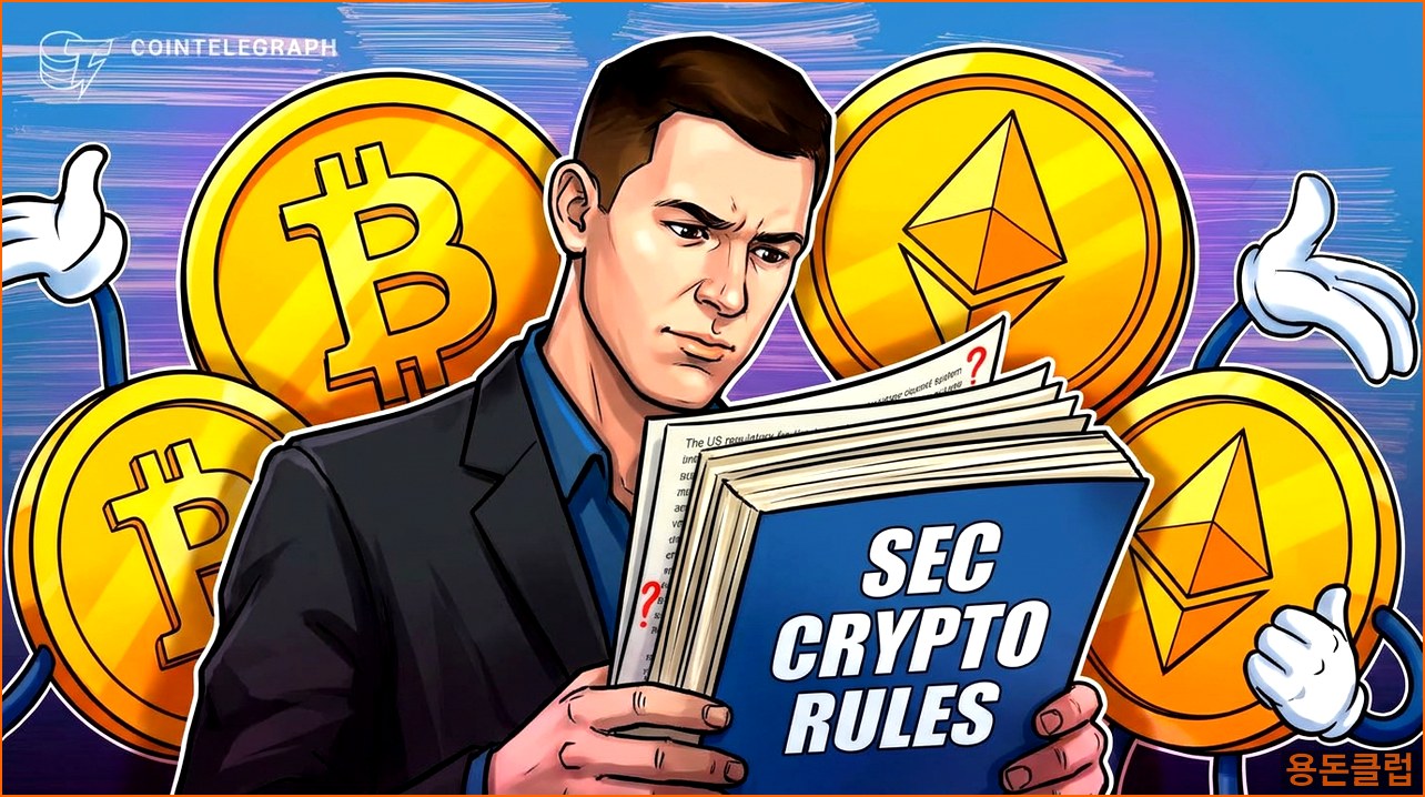 규제정책 POLICY 뉴스 - 美 SEC, 암호화폐 규제 제안 놓고 | 용돈클럽