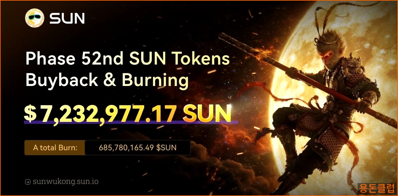 기타코인 OTHER 뉴스 - SUN.io, 6.85억 개 SUN | 용돈클럽