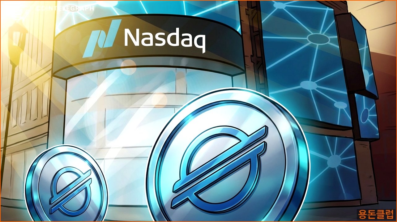 나스닥 FUTURES-NASDAQ 뉴스 - 나스닥 100 지수, 스텔라 기반 토 | 용돈클럽